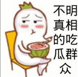 吃瓜群众是指什么,网络时代的旁观者与评论者